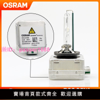 歐司朗原廠氙氣燈泡D3S 66340HBI適用于君越君威昂科威邁銳寶翼虎