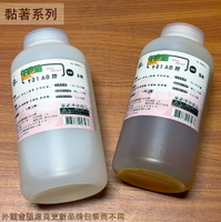 任我貼901 AB膠 兩液型環氧樹脂 約2公斤 台灣製造 多用途 修補 接著 防漏 填縫