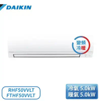 【DAIKIN 大金】8坪 經典V系列變頻冷暖 一對一分離式冷氣 RHF50VVLT/FTHF50VVLT