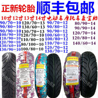 特價正新輪胎140\/130\/120\/110\/100\/90\/80\/70\/-12-13