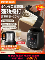 【台灣公司 可打統編】蘇泊爾破壁機2024新款家用豆漿機正品官方旗艦店無渣全自動多功能