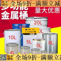 鐵桶 油漆桶 鐵皮桶 空桶 乳膠漆桶 圓桶 塗料桶 帶蓋 小鐵罐 瀝青取樣桶0.1-20L