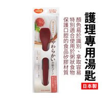 日本 護理專用湯匙 護理杓 看護湯匙 老人湯匙 保護口腔 矽膠湯匙