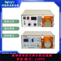 {公司貨 最低價}MT410/TP50蠕動式點膠機快干膠吐膠機自動打膠機滴膠油墨狀打膠機