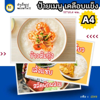 3548 - ป้ายเมนู A4 กันน้ำ | จัดเต็มเมนูยอดฮิต!