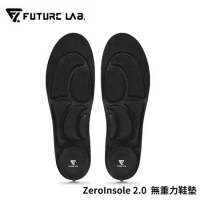 【FUTURE】未來實驗室 ZeroInsole 2.0 無重力鞋墊 (減壓 鞋墊 輕薄 全通用 氣壓減震)