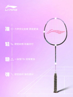 李寧羽毛球拍 全碳素纖維碳鋁 男女同款雙拍成人初學拍子套裝【北歐居家生活】
