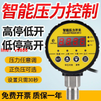 【可開發票】【破盤價】數顯壓力開關控制器智能電子真空數字電接點壓差表負壓氣壓表消防