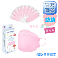 【普惠醫工】幼幼4D韓版KF94醫療用口罩-蜜粉紅(10包入/盒) 單片包