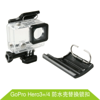 GoPro 塑料鎖扣 Hero4/3+ 防水殼替換鎖扣 適用于防水殼頂部的鎖