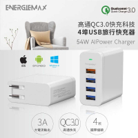 強強滾生活 MIT QC3.0 54W 四口快充充電器 多孔充電器 快充頭 閃充頭 快速充電 充電器