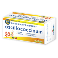 【Boiron 布瓦宏】歐斯洛可舒能Oscillococcinum30管/盒(順勢小糖球)