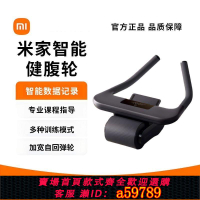 【台灣公司 可打統編】【自動計數】米家智能健腹輪 加寬自動回彈肘撐腹肌輪平板支撐卷腹男女滾輪