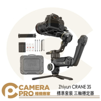 ◎相機專家◎ Zhiyun 智雲 CRANE 3S 標準套裝 三軸穩定器 雲台 雲鶴 3S Smart 公司貨【跨店APP下單最高20%點數回饋】