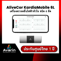 AliveCor KardiaMobile 6L เครื่องตรวจคลื่นไฟฟ้าหัวใจ แบบ 6 ลีด