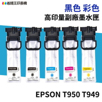 EPSON T950 T949 高印量副廠墨水匣 C13T950100 T13T949100 適 C5290 C5790