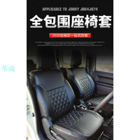 適用於2019-2020新吉姆尼jimny座椅套改裝內飾全包皮革坐椅墊座套 吉姆尼座套