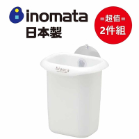 日本製【INOMATA】bianca吸盤式置物桶 超值兩件組