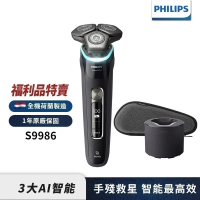 【結帳9折】Philips飛利浦 AI智能刮鬍機器人三刀頭電鬍刀 S9986/50【福利品】