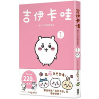 吉伊卡哇 這又小又可愛的傢伙 1～5（套書）