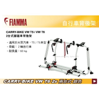 【MRK】 FIAMMA CARRY-BIKE VW T5/T6 PRO 2s 兩台式 黑色 背後攜車架