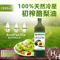 【好好生活｜AvoPacific】冷壓酪梨油 1公升 酪梨油 料理 烘培 營養 墨西哥 食用油 沙拉 維他命 葉黃素 健康 好市多