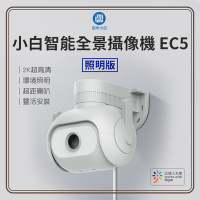 小米 米家小白室外全景攝像機EC5 國際板 監視器 攝影機