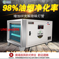 【咨詢客服驚喜多多】低空排放油煙凈化器廚房飯店商用小型4000風量餐飲除煙除味一體機