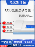 【可開發票】實驗室多參數污水cod檢測儀氨氮總磷總氮重金屬分析COD快速測定儀
