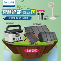 PHILIPS 600W 儲能行動電源 +60W太陽能充電版 (DLP8093C+DLP8842C)