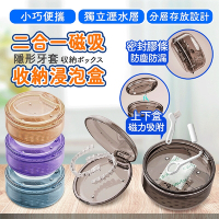 【DaoDi】2合1牙套矯正器收納盒收納+清潔(磁吸維持器收納盒/牙套收納盒 /矯正器收納盒 /假牙收納)