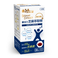 【義美生醫】顧活力芝麻素(30粒/盒；幫助入睡、義美精萃芝麻素、亞麻仁油)