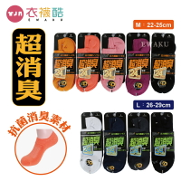 [衣襪酷]歐克斯 超消臭4D直角襪│短襪 抗菌消臭素材 有效防止異味 ZINC+IONS