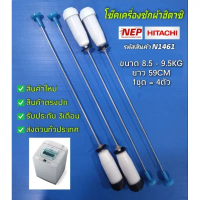 N1461 หูหิ้วถังเครื่องซักผ้าฝาบนฮิตาชิ,สปริงหิ้วถังHitachi 8.5-9.5kg,โช้คแขวนถังฮิตาชิ,SNUBBER ASS''