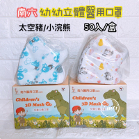 南六兒童醫療口罩 幼幼口罩 立體口罩 醫用口罩 MD 雙鋼印 台灣製 一次性口罩