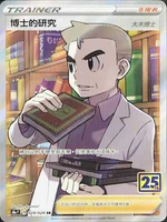 【CardMaster】寶可夢紙牌 中文版 PTCG 25週年款 S8a_SR_029/028 博士的研究 大木博士