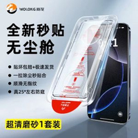 秒貼無塵倉蘋果鋼化膜 iPhone 14 Pro/13 Pro Max 防窺防塵全屏保護貼- AF高清磨砂★1套【聽筒防塵★電競專用細膩手感】真空無塵艙 iPhone XR
