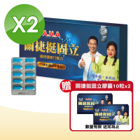 【亞洲健康王】增股密 第二代 AHA增股密關捷挺固立膠囊 2盒組 (90粒/盒)