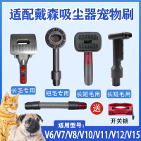 Compatible Dyson Vacuum Cleaner Pet Nozzle Accessories V7 V8 V10 V11 V12 V15 G5 Cat Dog Hair Brush H
