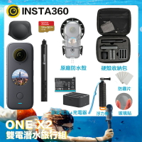 【eYe攝影】現貨 Insta360 One X2 雙電潛水旅行組 原廠電池 充電器 自拍桿 防水殼 收納包 全景相機