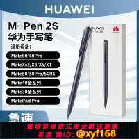 {台灣公司貨 可打統編}HUAWEI/華為原裝M-Pen2S手寫筆電容觸控筆適用Mate 60/50/40/30/pro/RS保時捷X2s/X3/X5/XT/Matepad Pro平板