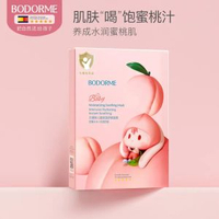 贝德美 - 貝德美兒童面膜女孩寶寶專用面膜補水保濕滋潤學生女童護膚品