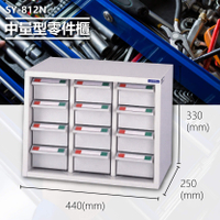 官方推薦【大富】SY-812N 中量型零件櫃 收納櫃 零件盒 置物櫃 分類盒 分類櫃 工具櫃 台灣製造