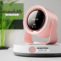 MAX พัดลมตั้งโต๊ะ Digital Desktop Fan NS-22 ของแท้ 100% รับประกัน 1 ปี