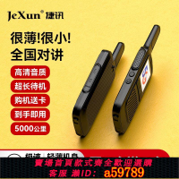 【台灣公司 可打統編】新款小型迷你全國超薄對講機戶外5000公里大功率公網車隊工地酒店