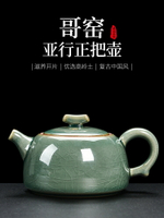 陶瓷泡茶壺哥窯開片可養小茶壺單壺家用陶瓷過濾沖茶器中式沏茶壺