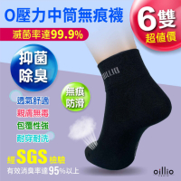 oillio歐洲貴族 (6雙組) O壓力中筒無痕抑菌除臭襪 黃金比例止滑紗設計 MIT臺灣製 穿上無壓力 1/2中筒襪