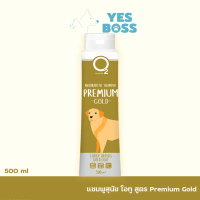O2 Nature แชมพูสุนัข Premium Gold สูตรใหม่ ขนาด500ml