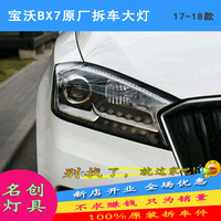 原廠 BX7大燈總成 bx5高配氙氣頭燈前照明燈LED日行燈拆車件