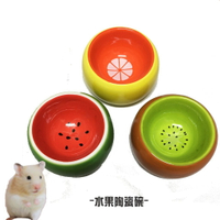 老鼠飼料碗  碗 倉鼠餵食碗 倉鼠卡通食盆 卡通陶瓷碗 水果色陶瓷碗 松鼠金絲熊 食物碗 寵物碗 飼料盆 倉鼠用品